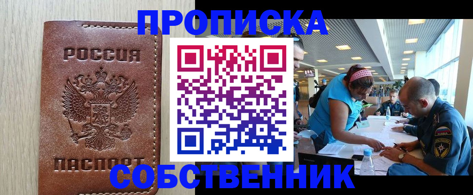 прописка законно в Сочи