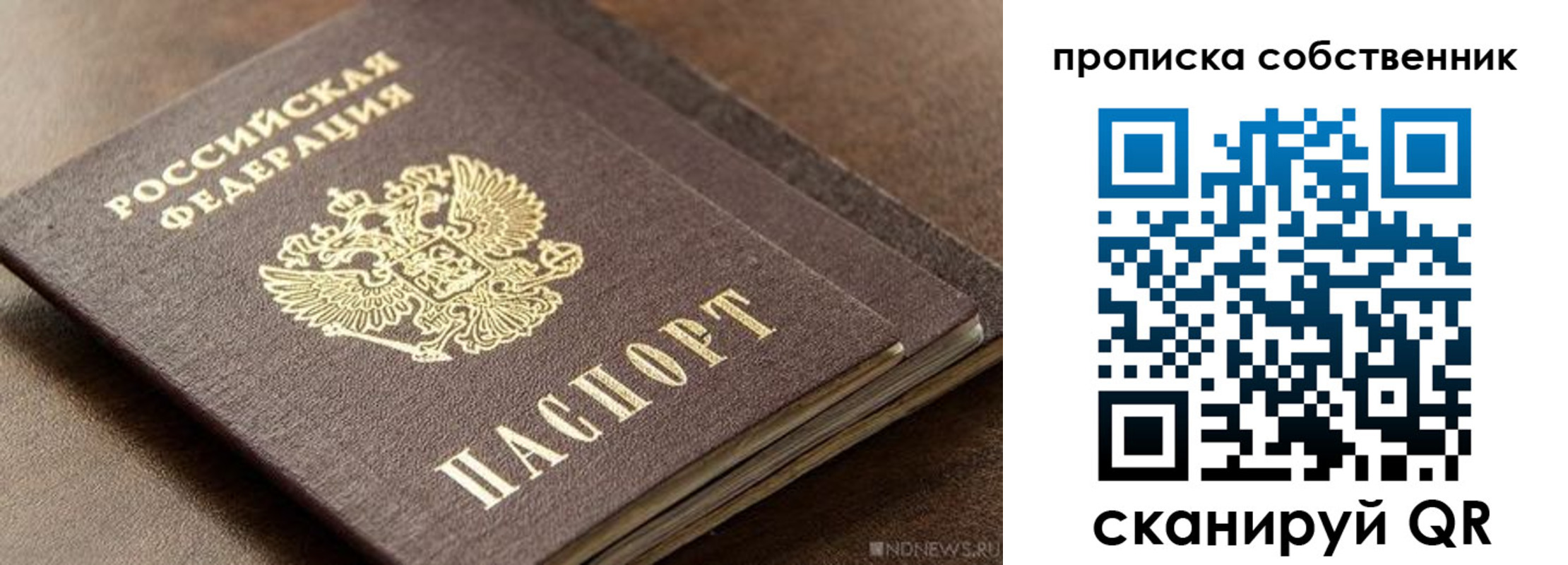 временная регистрация в Сочи