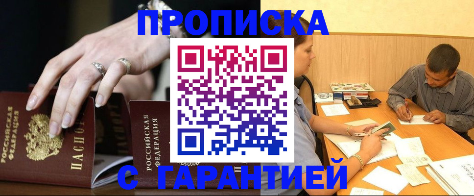 временная регистрация адрес в Сочи