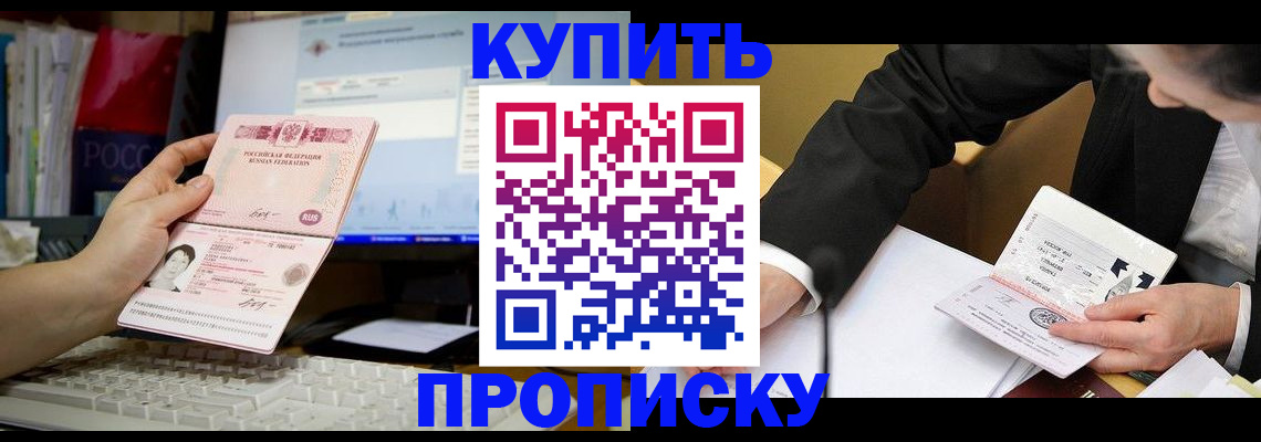 прописка ребенка в Сочи