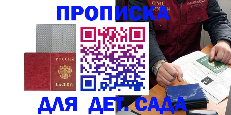прописка для военкомата в Сочи