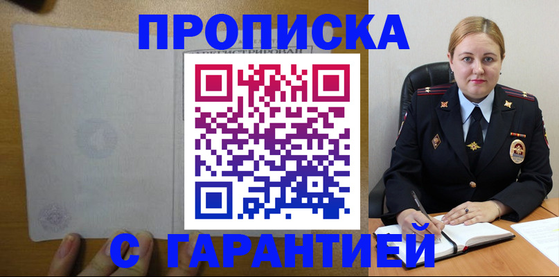 прописка в квартире в Сочи