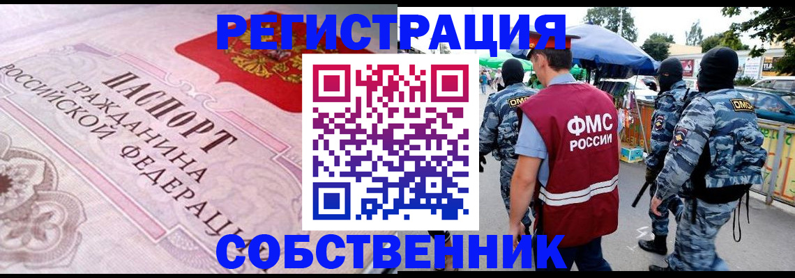 временная регистрация для всех в Сочи