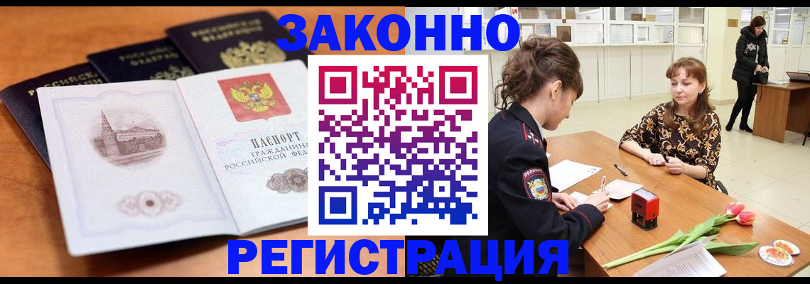 временная регистрация собственник в Сочи