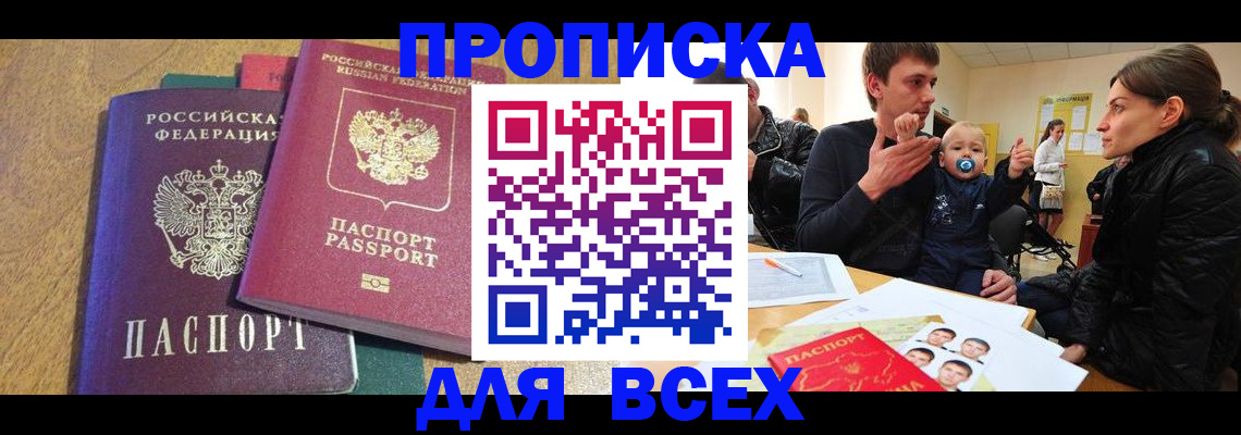 где прописаться в Сочи